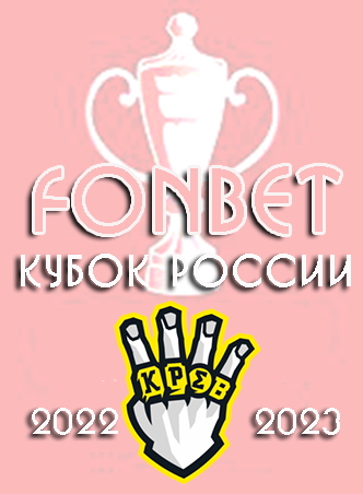 Кубок России - 2022/23
победитель