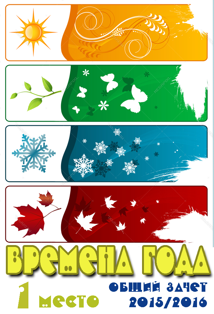 1 место в турнире 