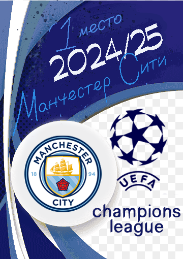 I ����� � ���� ��������� - 2024/25