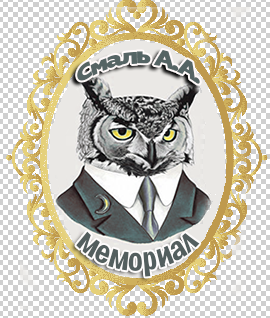 Мемориал А.А.Смаля 2021
первое место
