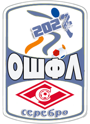 серебряный призёр
ОШФЛ - 2022