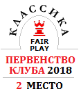 первенство клуба
