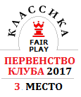 Первенство клуба 