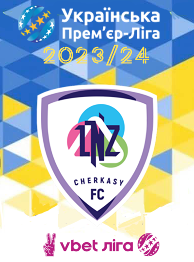 УПЛ - 2023/24
третье место