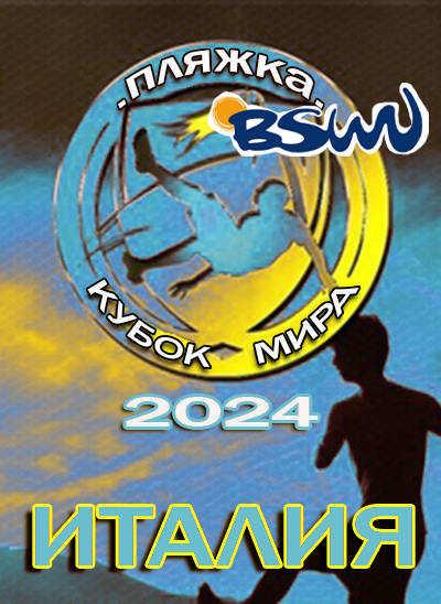 Пляжка - 2024
   II место