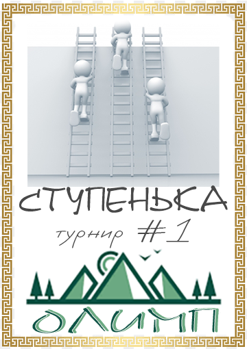 серия турниров
