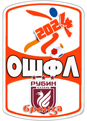 бронзовый призёр ОШФЛ-2024