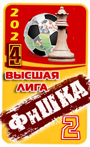 ФиШКА-2024 (д1)
Спартак Москва