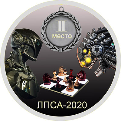 ЛПСА-2020
второе место