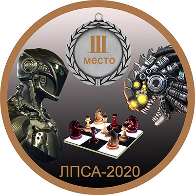 ЛПСА-2020
третье место