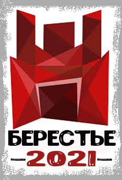 второе место в турнире «Берестье - 2021»