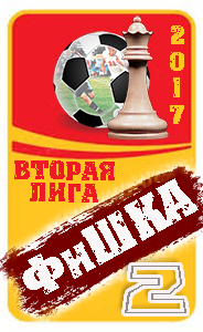 2 место в турнире ФиШКА-2017 третья лига (д3)
Динамо Брест