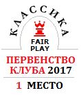 Первенство клуба 
