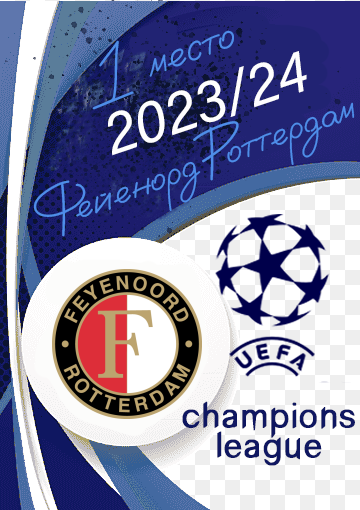 I ����� � ���� ��������� - 2023/24