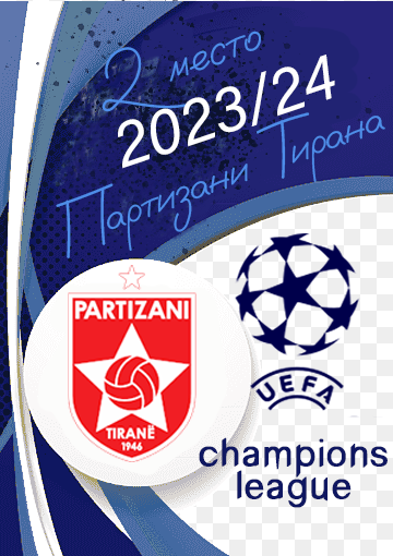 II место в Лиге Чемпионов - 2023/24