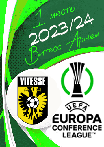 I ����� � ���� ����������� 2023/24