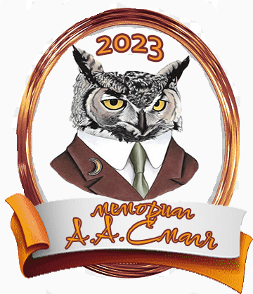IV мемориал
А.Смаля-2023
третье место
