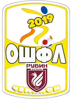 Чемпион ОШФЛ - 2019
РУБИН Казань