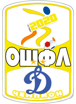 чемпион ОШФЛ - 2020
